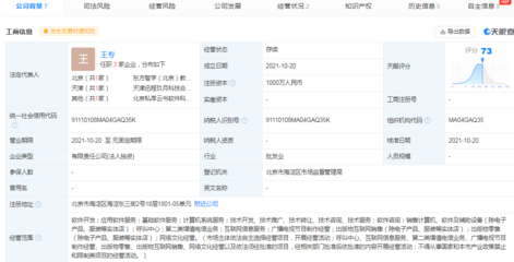 新東方成立科技公司 深耕軟件開(kāi)發(fā)領(lǐng)域，拓展教育科技全產(chǎn)業(yè)鏈