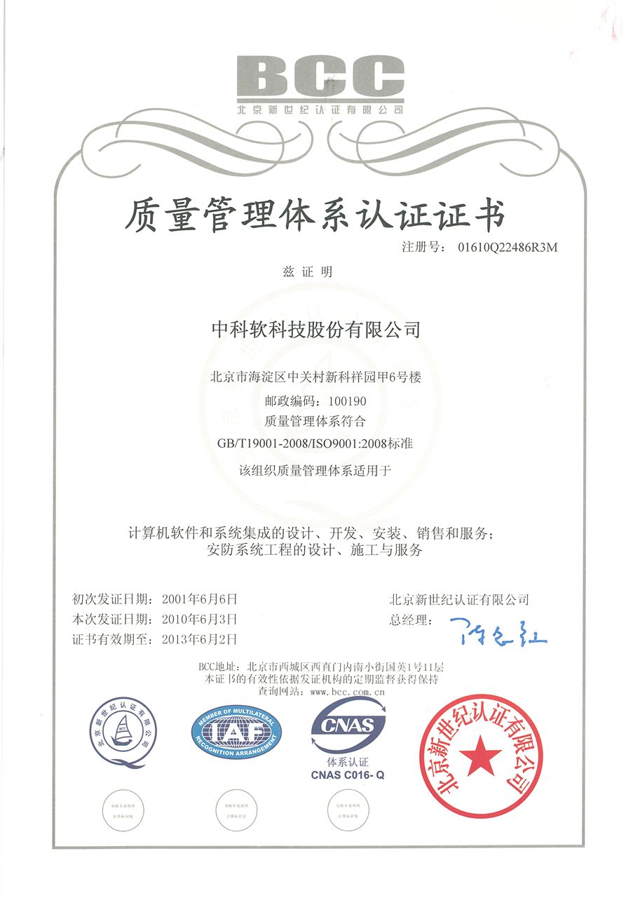 計(jì)算機(jī)軟件開(kāi)發(fā)與銷售的質(zhì)量管理體系認(rèn)證證書價(jià)值解析