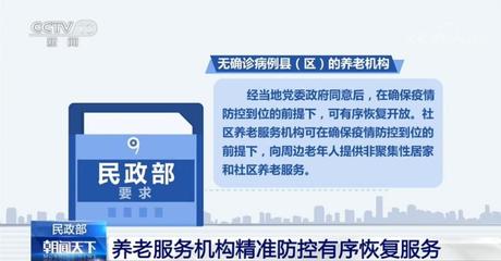 民政部 養(yǎng)老服務(wù)機(jī)構(gòu)精準(zhǔn)防控有序恢復(fù)服務(wù) 養(yǎng)老服務(wù)迎新風(fēng)向