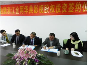 上海融騰戰略入股浙江金網華典影視，強化投資管理與咨詢服務布局